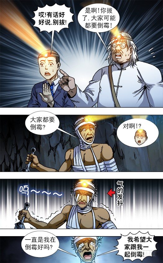 🍲中国惊奇先生（神鬼七杀令） 第813话 第1页