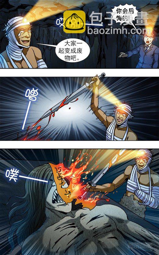 🍲中国惊奇先生（神鬼七杀令） 第813话 第2页