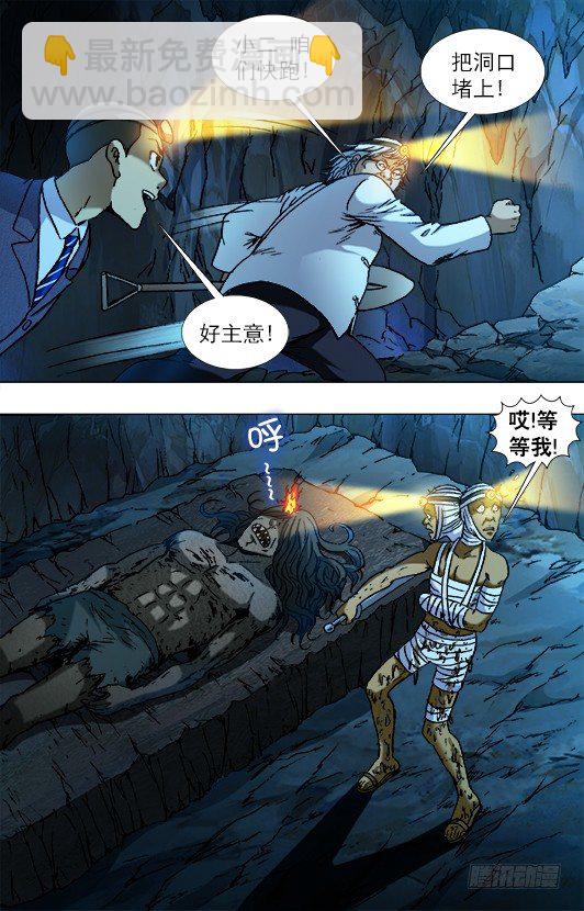🍲中国惊奇先生（神鬼七杀令） 第813话 第3页