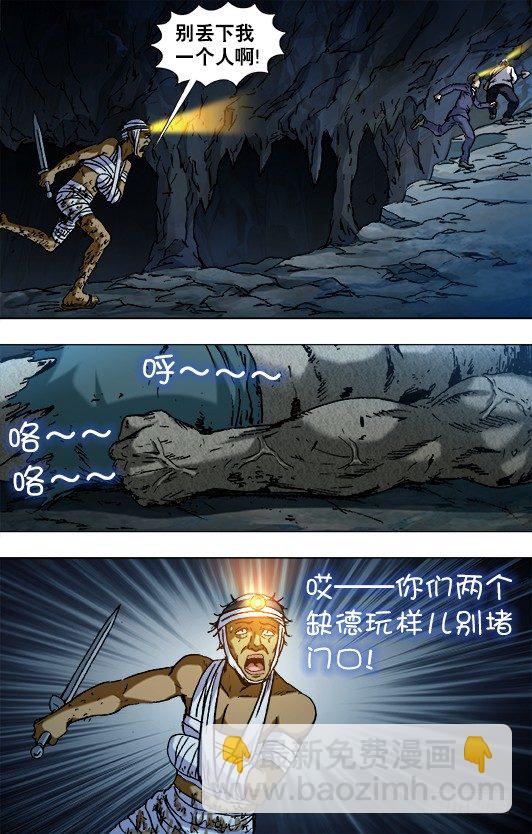 🍲中国惊奇先生（神鬼七杀令） 第813话 第4页