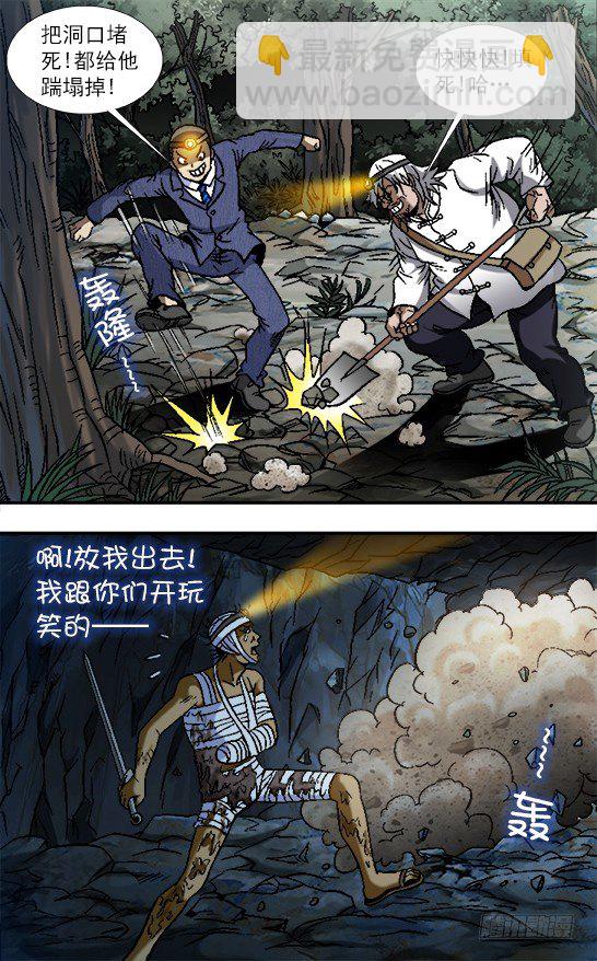 🍲中国惊奇先生（神鬼七杀令） 第813话 第5页