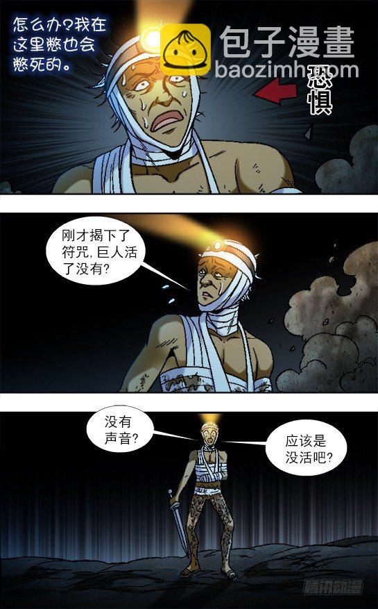 🍲中国惊奇先生（神鬼七杀令） 第813话 第6页