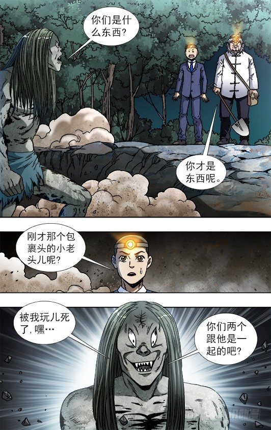 🍲中国惊奇先生（神鬼七杀令） 第815话 第1页