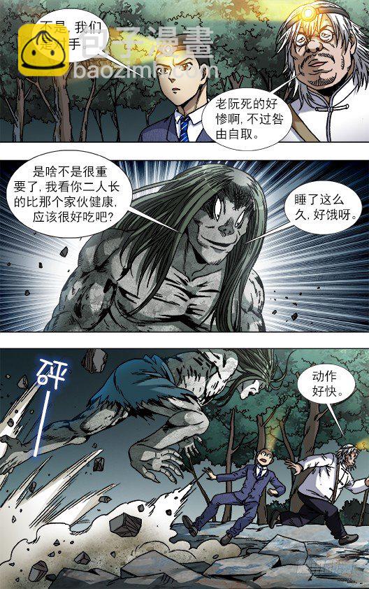 🍲中国惊奇先生（神鬼七杀令） 第815话 第2页