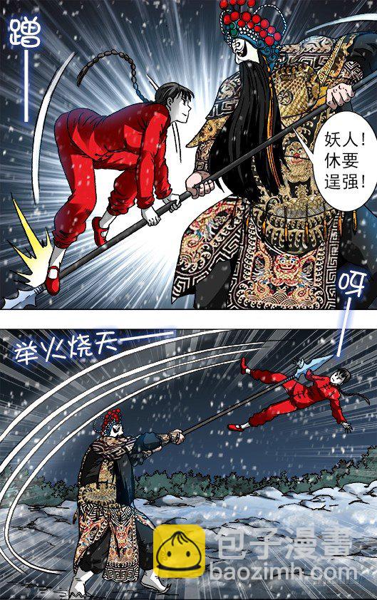 🍲中国惊奇先生（神鬼七杀令） 第815话 第9页