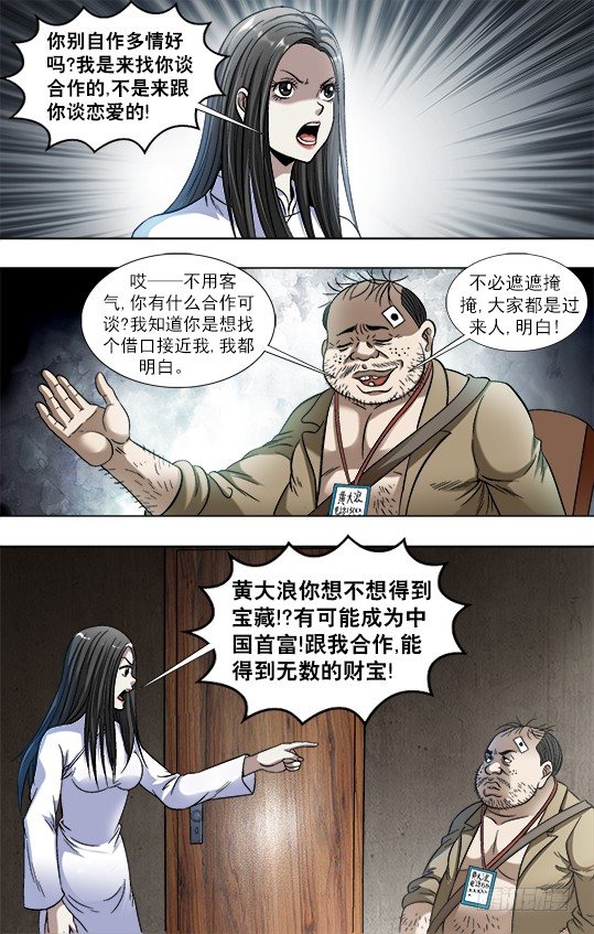 🍲中国惊奇先生（神鬼七杀令） 第817话 第1页