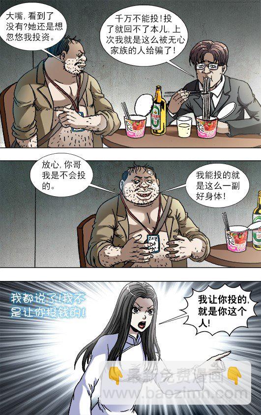🍲中国惊奇先生（神鬼七杀令） 第817话 第2页