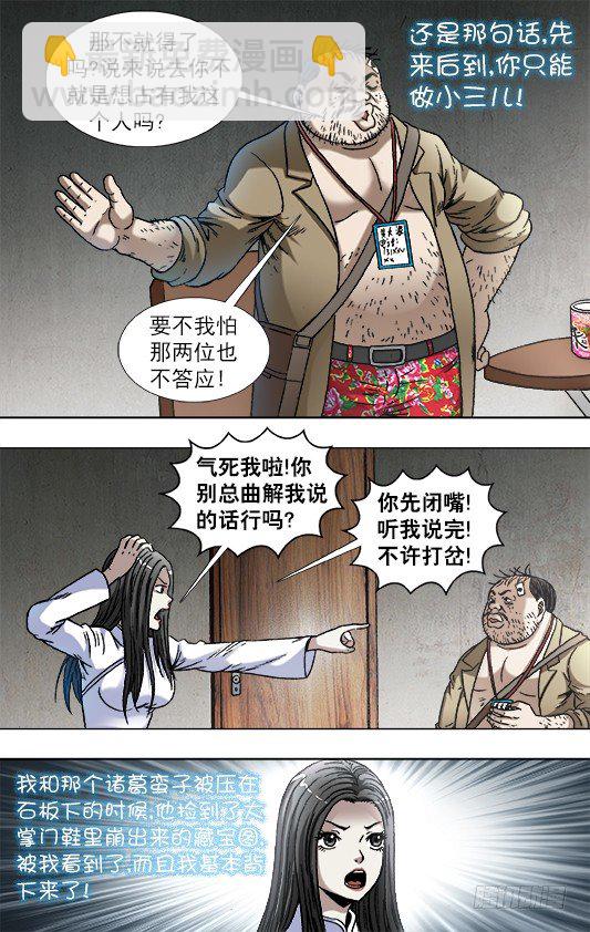 🍲中国惊奇先生（神鬼七杀令） 第817话 第3页