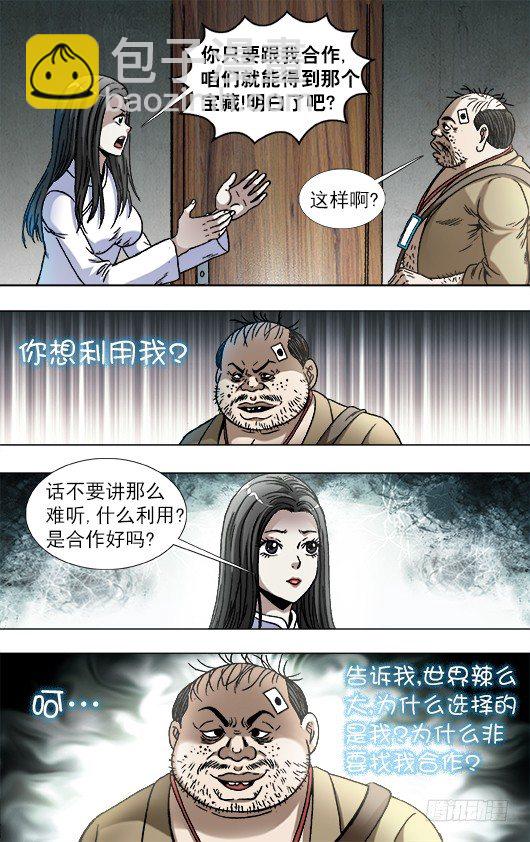 🍲中国惊奇先生（神鬼七杀令） 第817话 第4页