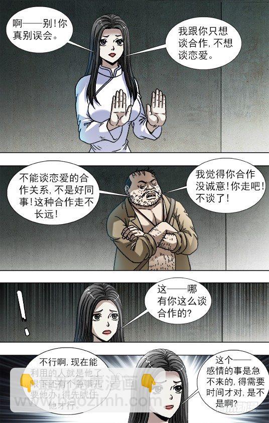🍲中国惊奇先生（神鬼七杀令） 第817话 第6页