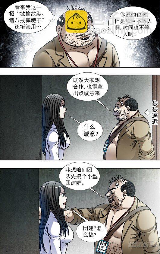 🍲中国惊奇先生（神鬼七杀令） 第817话 第7页