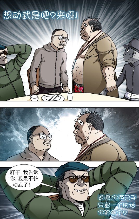 🍲中国惊奇先生（神鬼七杀令） 第819话 第1页