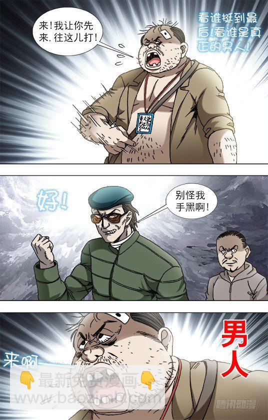 🍲中国惊奇先生（神鬼七杀令） 第819话 第10页