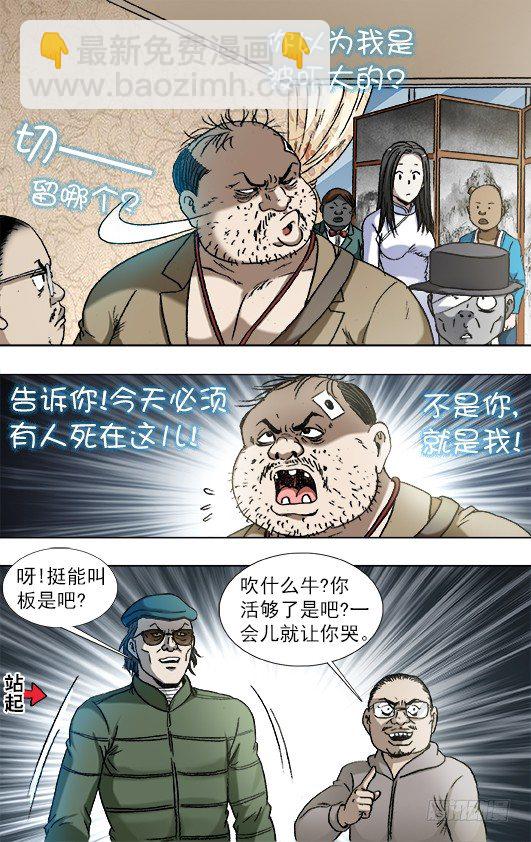 🍲中国惊奇先生（神鬼七杀令） 第819话 第2页