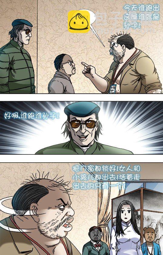 🍲中国惊奇先生（神鬼七杀令） 第819话 第3页