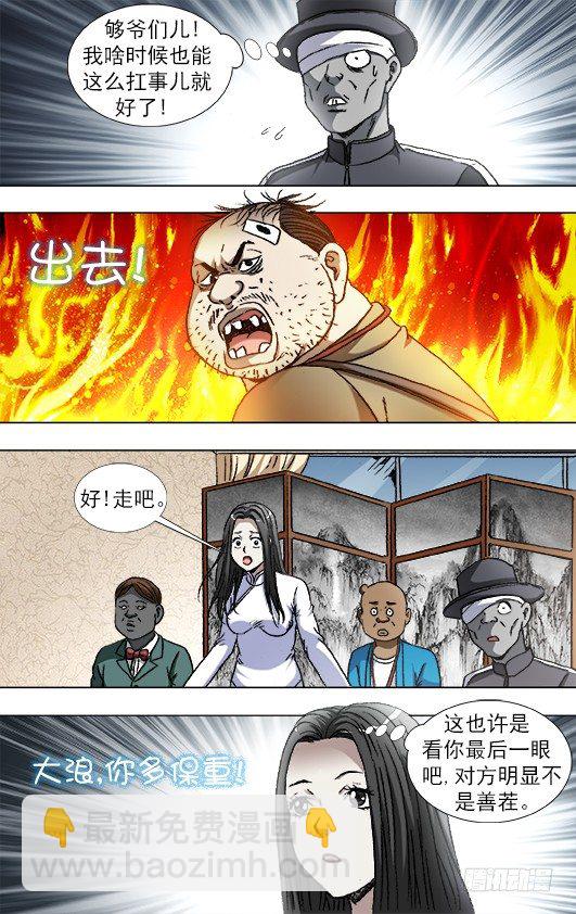 🍲中国惊奇先生（神鬼七杀令） 第819话 第5页