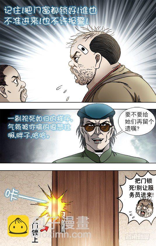 🍲中国惊奇先生（神鬼七杀令） 第819话 第6页