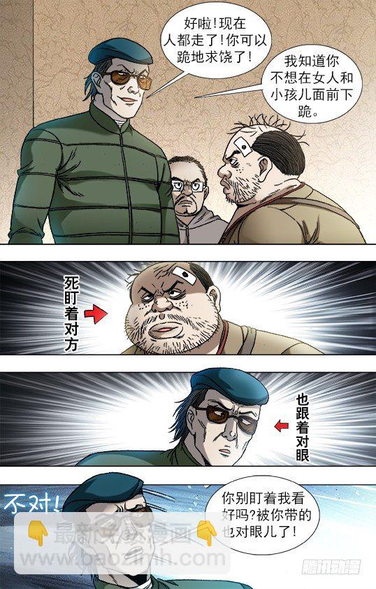 🍲中国惊奇先生（神鬼七杀令） 第819话 第7页