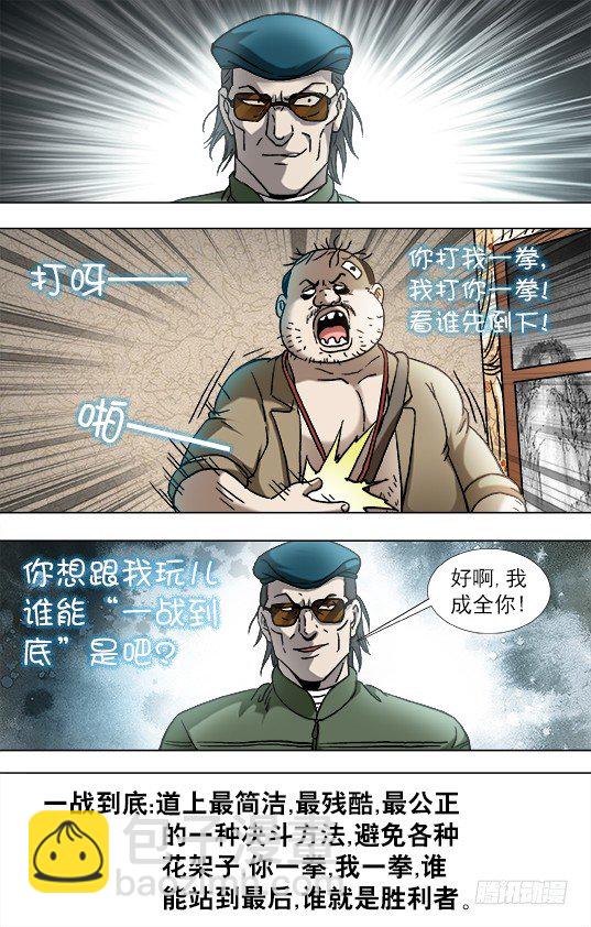 🍲中国惊奇先生（神鬼七杀令） 第819话 第9页