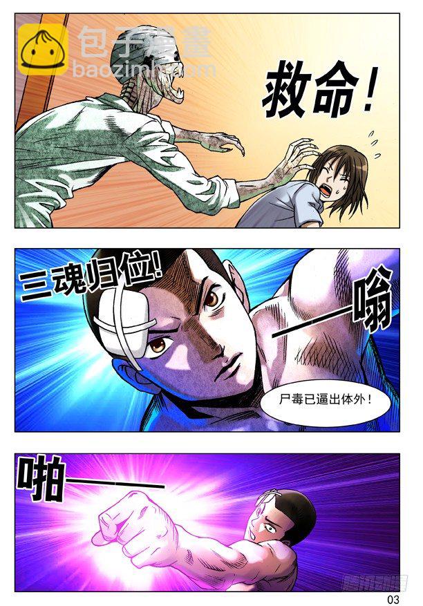 🍲中国惊奇先生（神鬼七杀令） 83 亲密接触 第3页