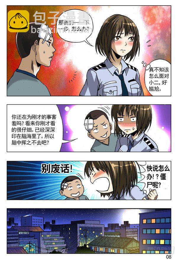 🍲中国惊奇先生（神鬼七杀令） 83 亲密接触 第8页