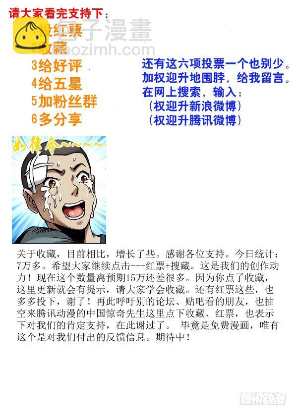 🍲中国惊奇先生（神鬼七杀令） 83 亲密接触 第9页