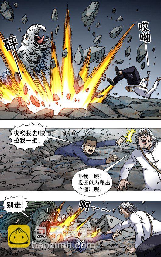 🍲中国惊奇先生（神鬼七杀令） 第821话 第10页
