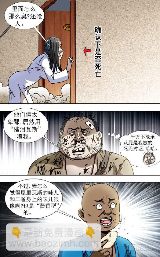 🍲中国惊奇先生（神鬼七杀令） 第821话 第4页