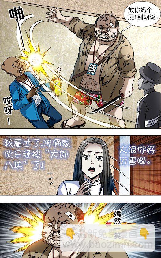 🍲中国惊奇先生（神鬼七杀令） 第821话 第5页