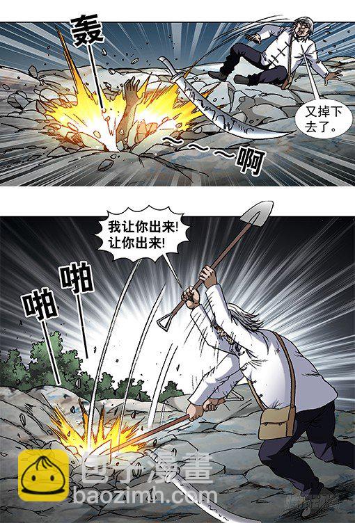 🍲中国惊奇先生（神鬼七杀令） 第821话 第8页