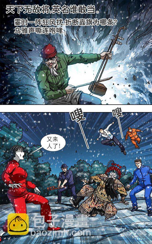 🍲中国惊奇先生（神鬼七杀令） 第823话 第2页
