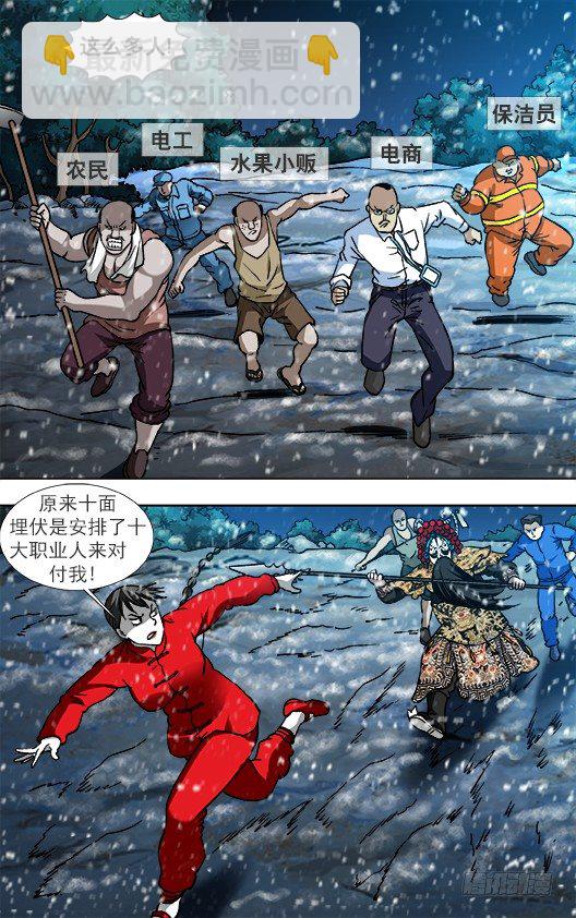 🍲中国惊奇先生（神鬼七杀令） 第823话 第3页