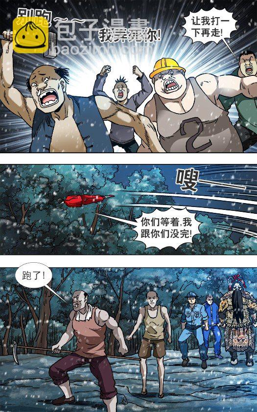 🍲中国惊奇先生（神鬼七杀令） 第823话 第4页