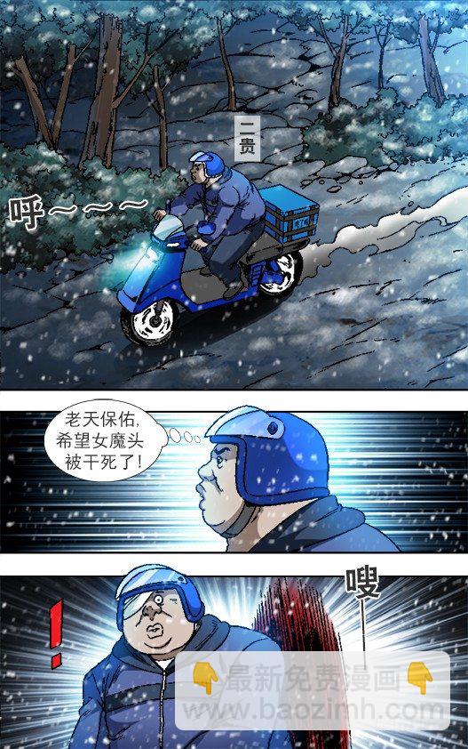 🍲中国惊奇先生（神鬼七杀令） 第823话 第7页