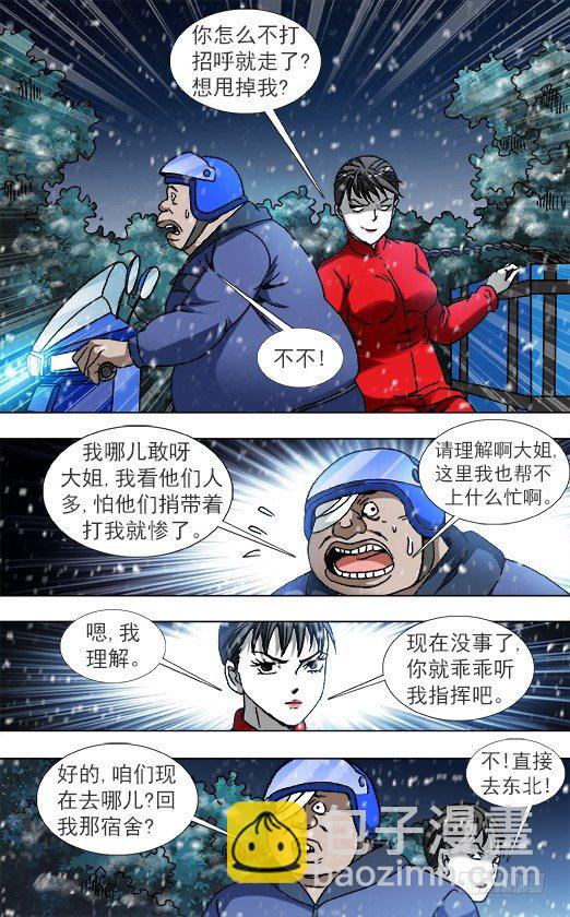 🍲中国惊奇先生（神鬼七杀令） 第823话 第8页