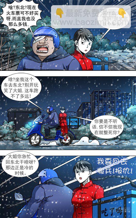 🍲中国惊奇先生（神鬼七杀令） 第823话 第9页