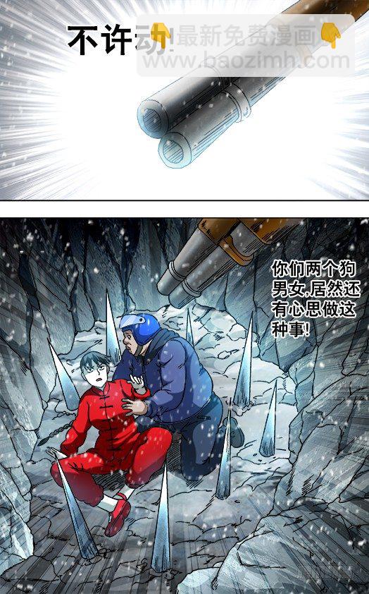 🍲中国惊奇先生（神鬼七杀令） 第825话 第10页