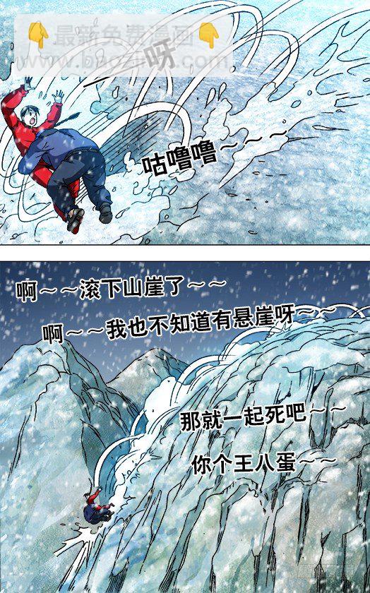 🍲中国惊奇先生（神鬼七杀令） 第825话 第4页