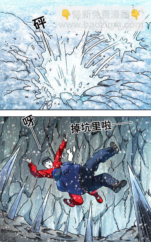 🍲中国惊奇先生（神鬼七杀令） 第825话 第6页