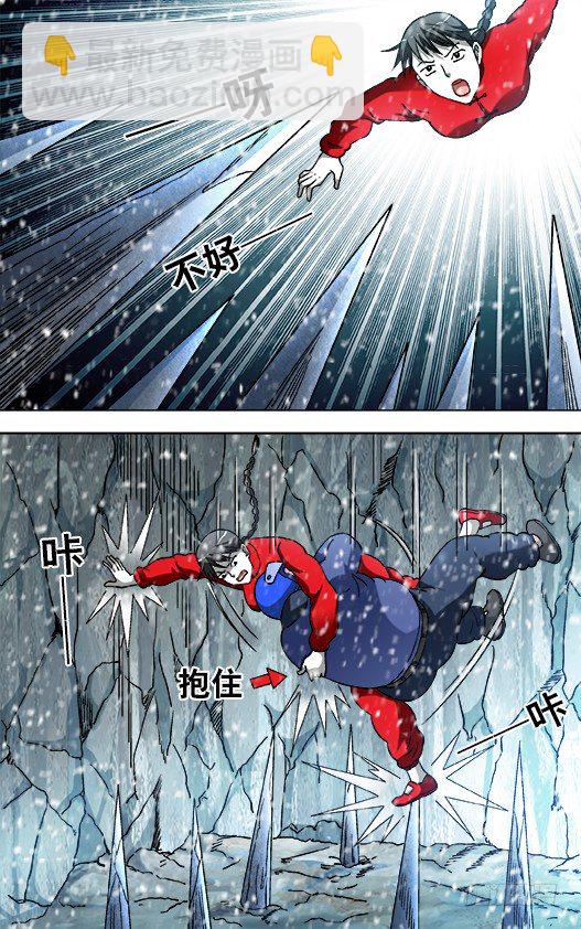 🍲中国惊奇先生（神鬼七杀令） 第825话 第7页