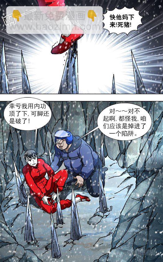 🍲中国惊奇先生（神鬼七杀令） 第825话 第8页