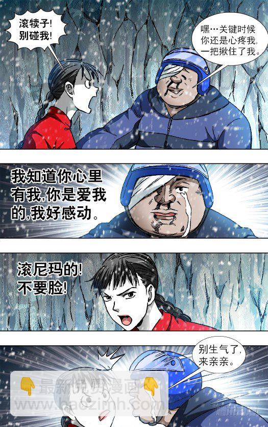 🍲中国惊奇先生（神鬼七杀令） 第825话 第9页
