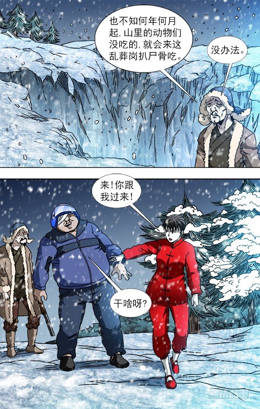 🍲中国惊奇先生（神鬼七杀令） 第827话 第1页
