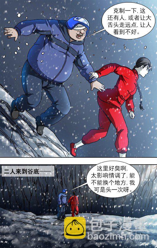 🍲中国惊奇先生（神鬼七杀令） 第827话 第3页