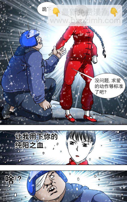 🍲中国惊奇先生（神鬼七杀令） 第827话 第4页