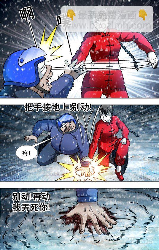 🍲中国惊奇先生（神鬼七杀令） 第827话 第5页