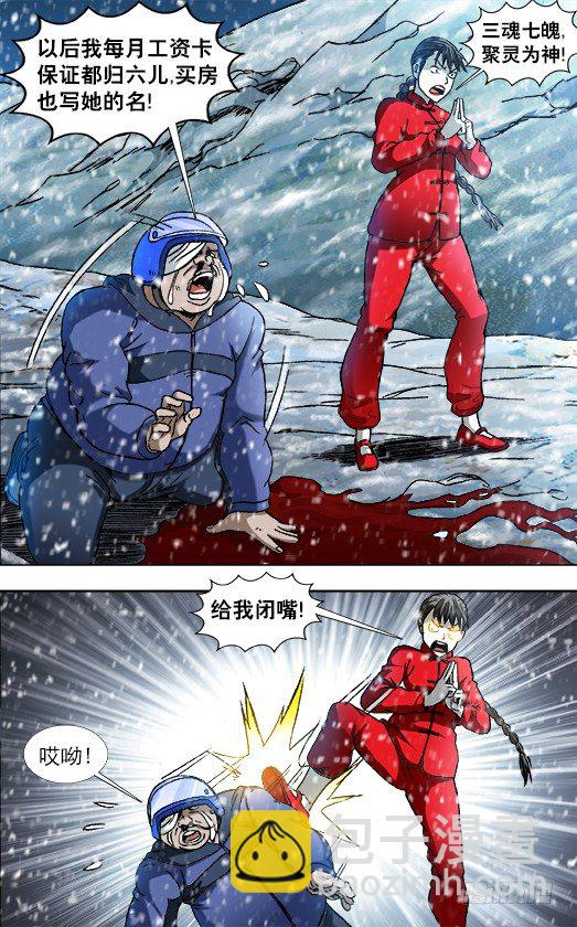 🍲中国惊奇先生（神鬼七杀令） 第827话 第8页