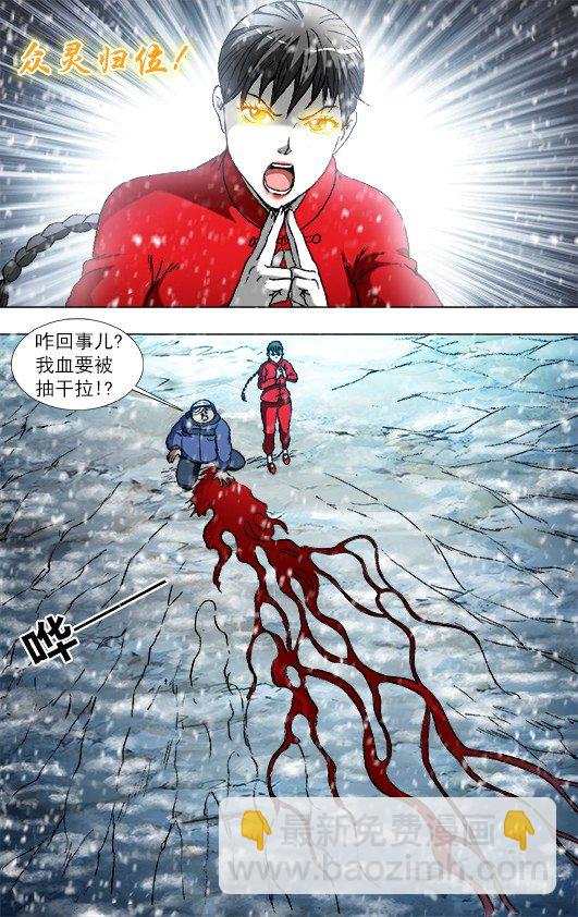 🍲中国惊奇先生（神鬼七杀令） 第827话 第9页