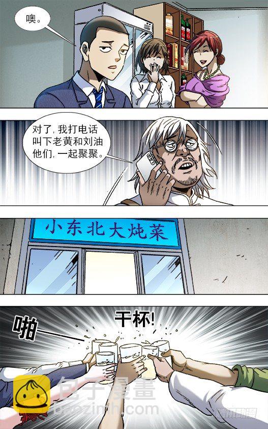 🍲中国惊奇先生（神鬼七杀令） 第829话 第3页