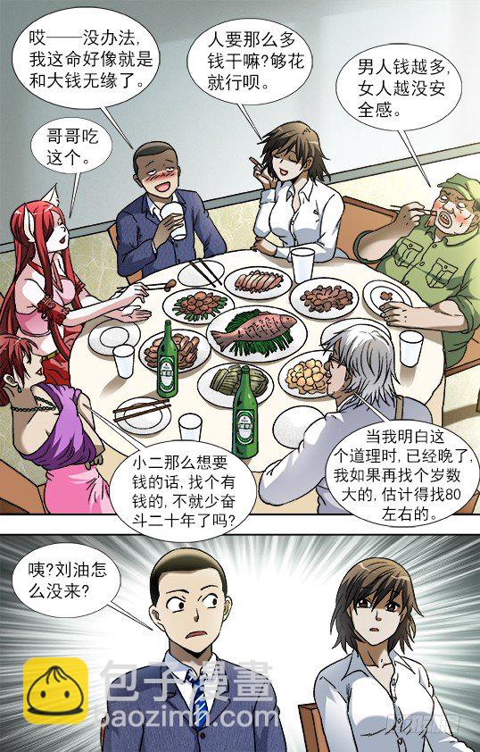 🍲中国惊奇先生（神鬼七杀令） 第829话 第4页